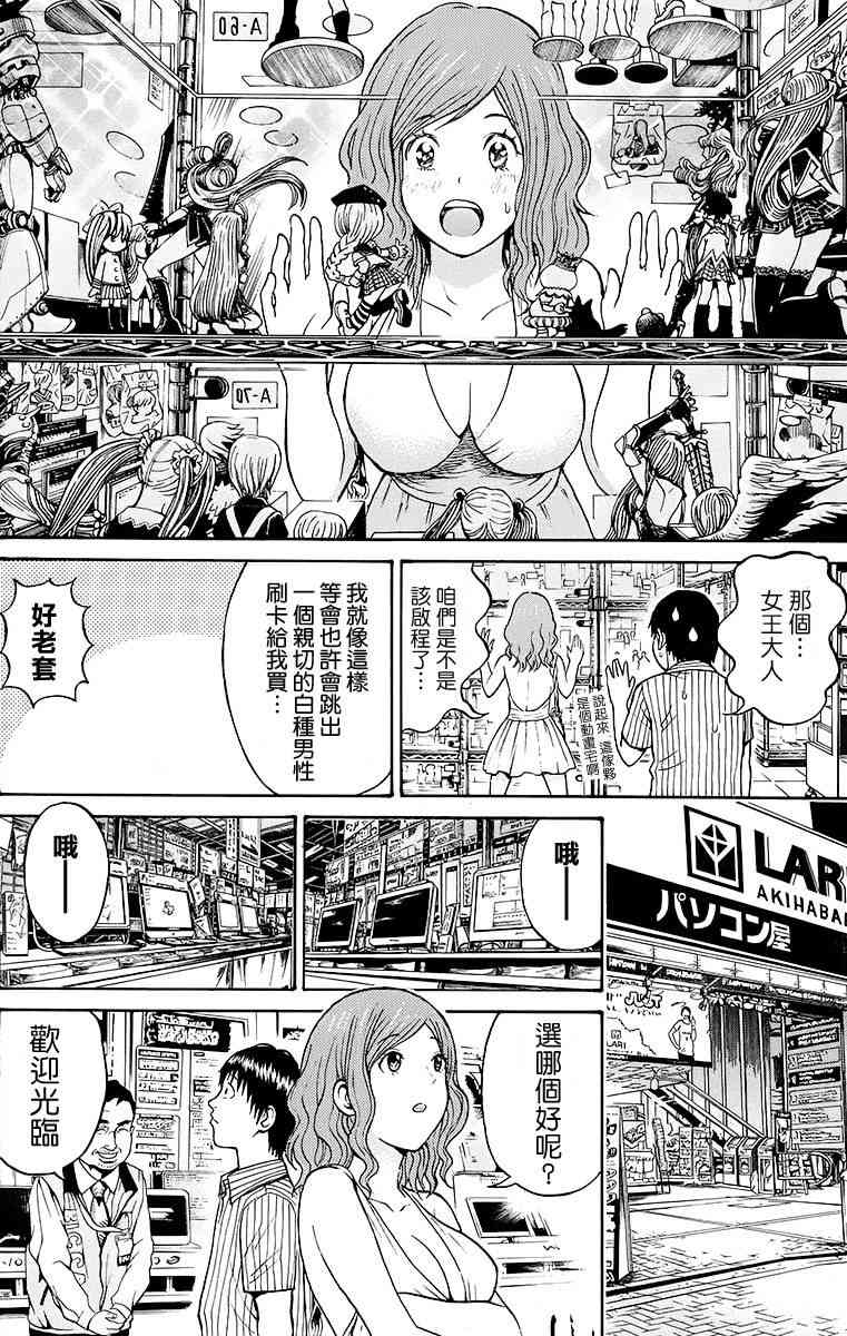 我妻同学是我的老婆 4卷 第84页