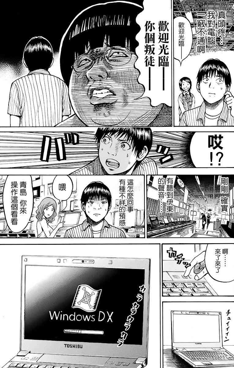 我妻同学是我的老婆 4卷 第85页