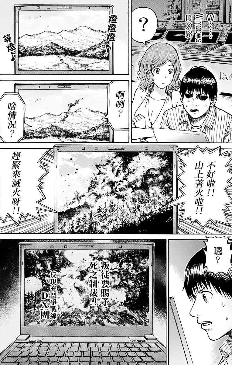 我妻同学是我的老婆 4卷 第86页