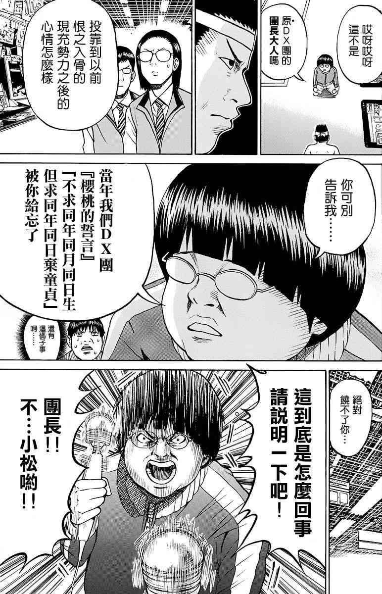 我妻同学是我的老婆 4卷 第91页