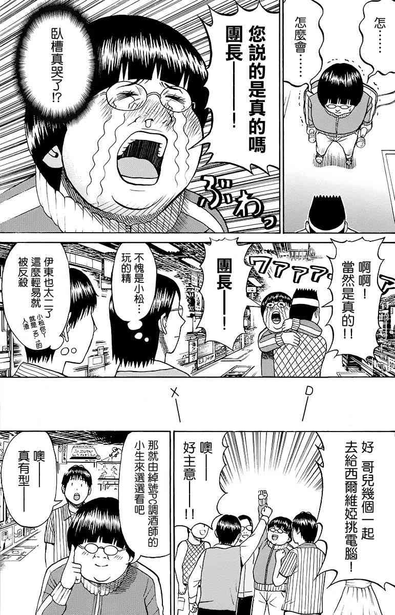 我妻同学是我的老婆 4卷 第95页