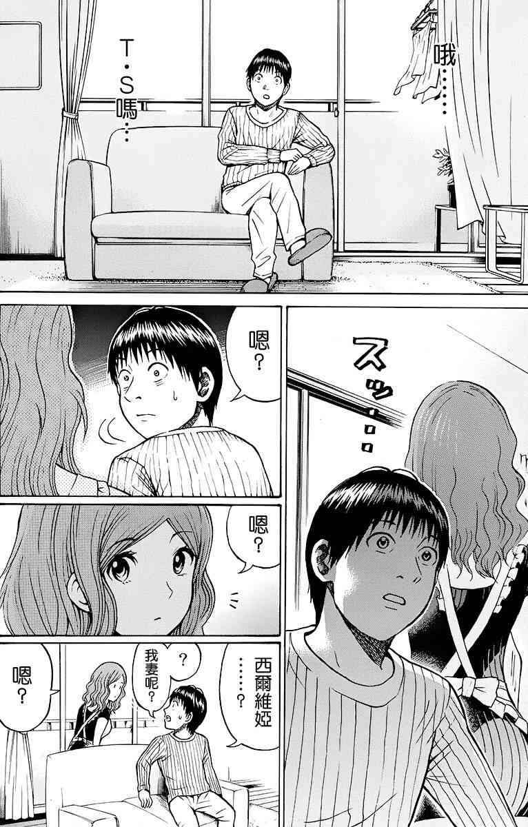 我妻同学是我的老婆 4卷 第98页