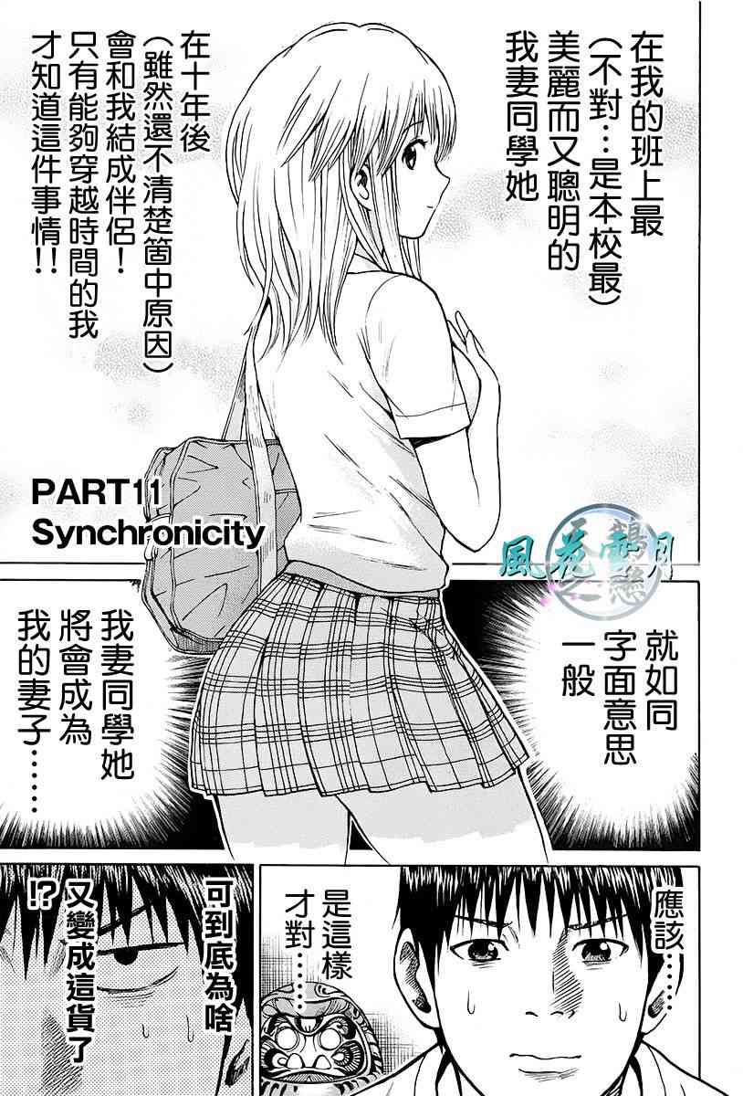 我妻同学是我的老婆 4卷 第101页