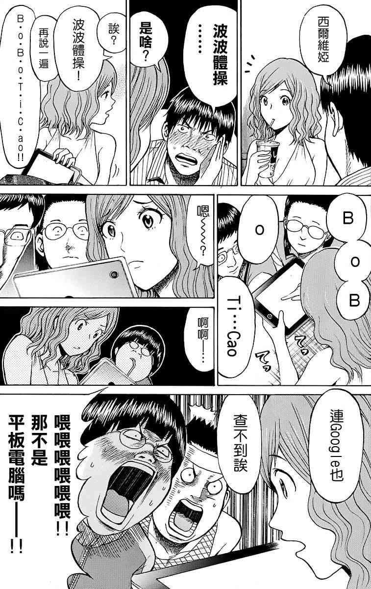 我妻同学是我的老婆 4卷 第109页