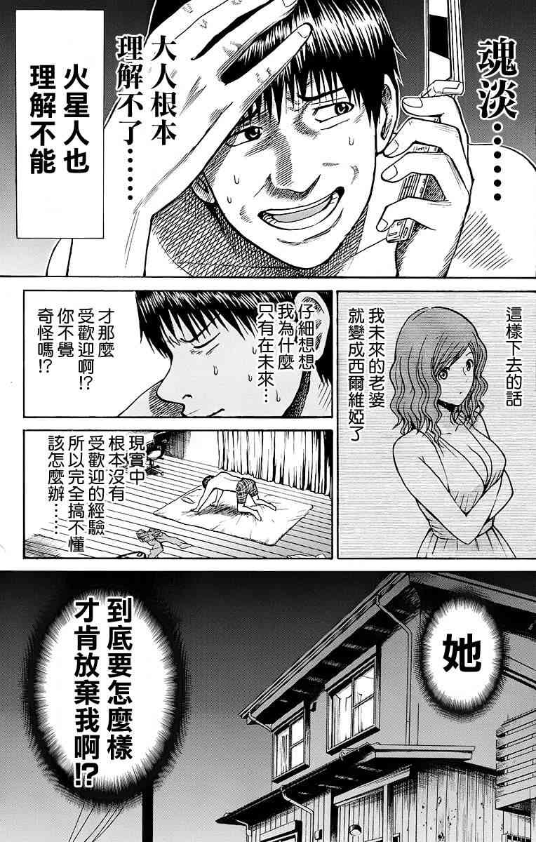 我妻同学是我的老婆 4卷 第115页