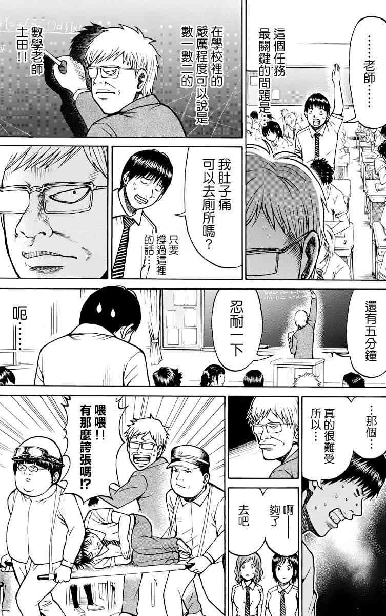 我妻同学是我的老婆 4卷 第172页