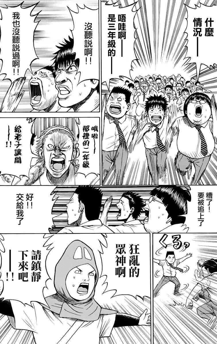 我妻同学是我的老婆 4卷 第174页