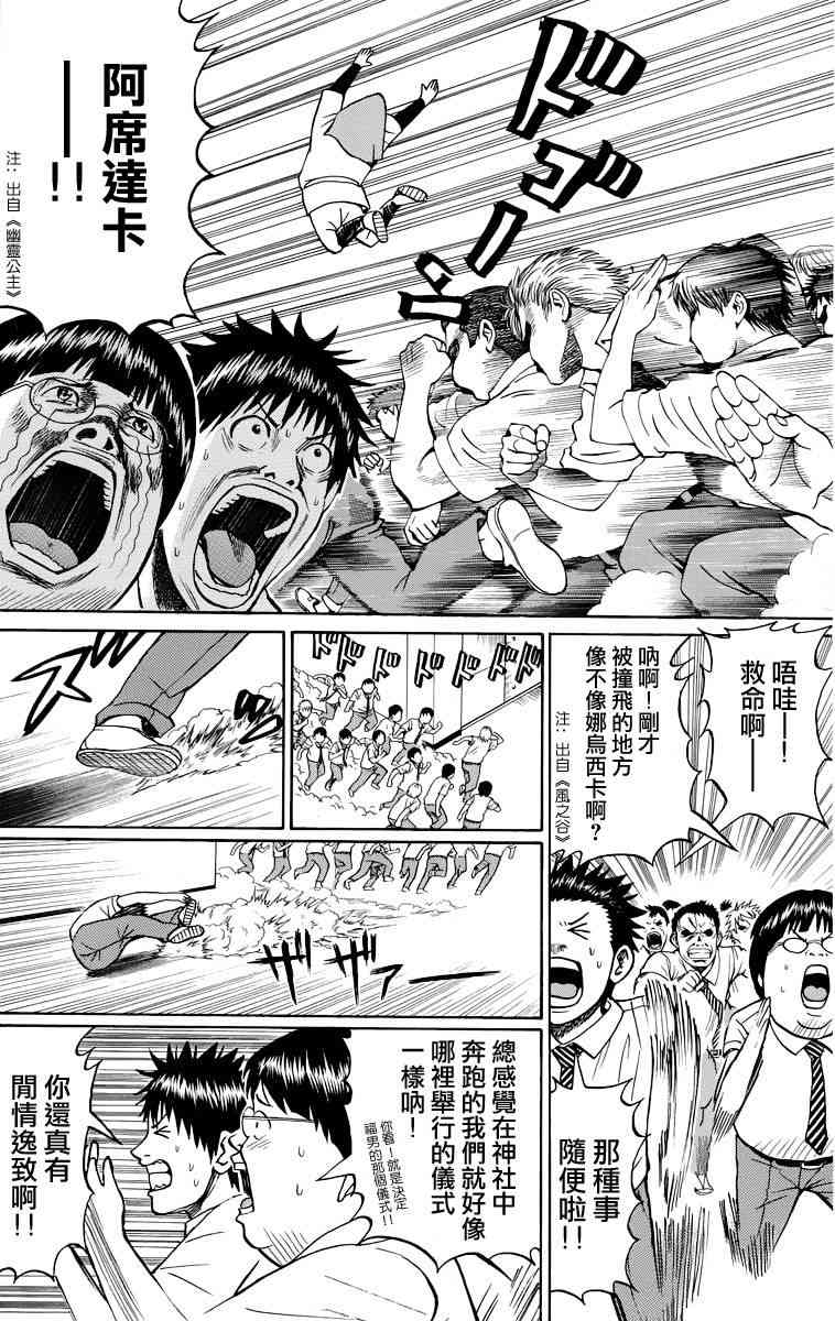 我妻同学是我的老婆 4卷 第175页