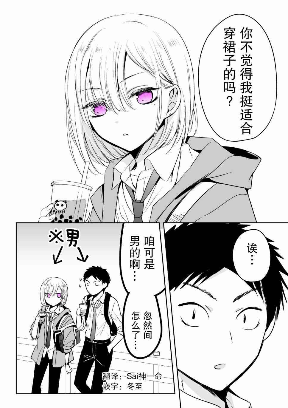 我朋友想要穿裙子1话图