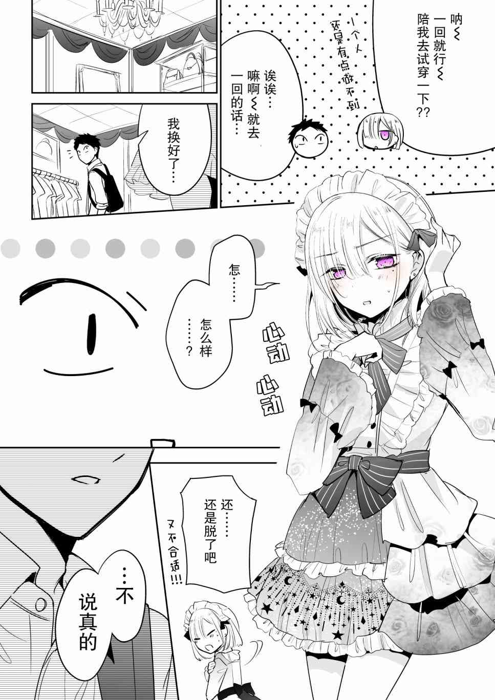 我朋友想要穿裙子1话图