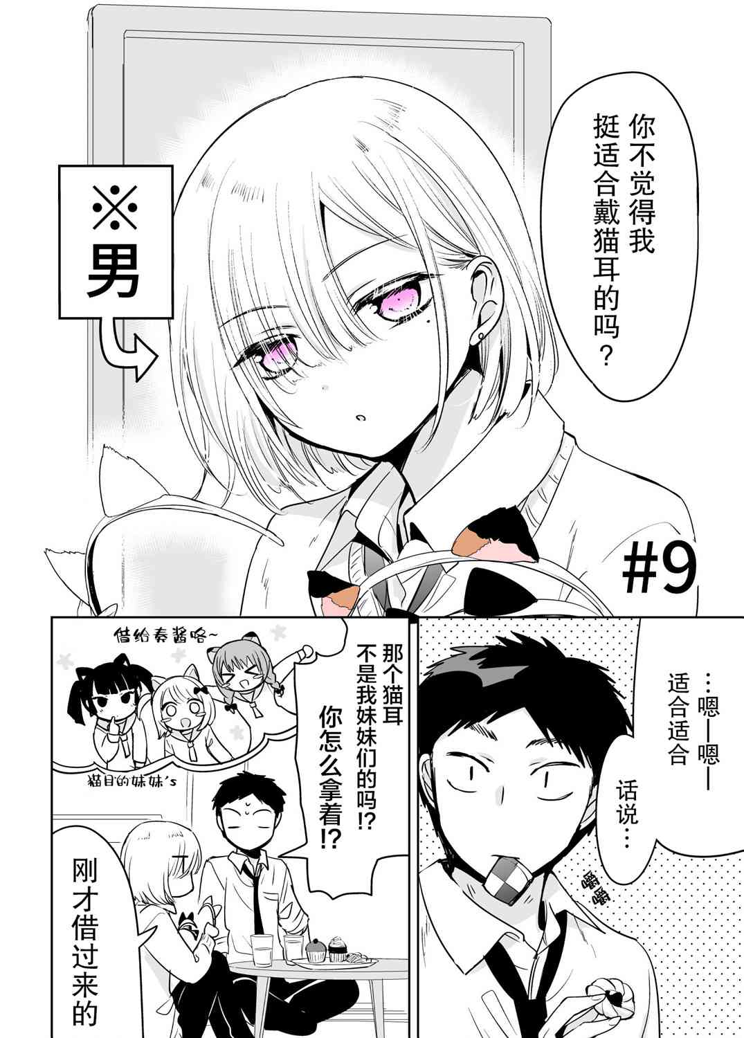 我朋友想要穿裙子9话图