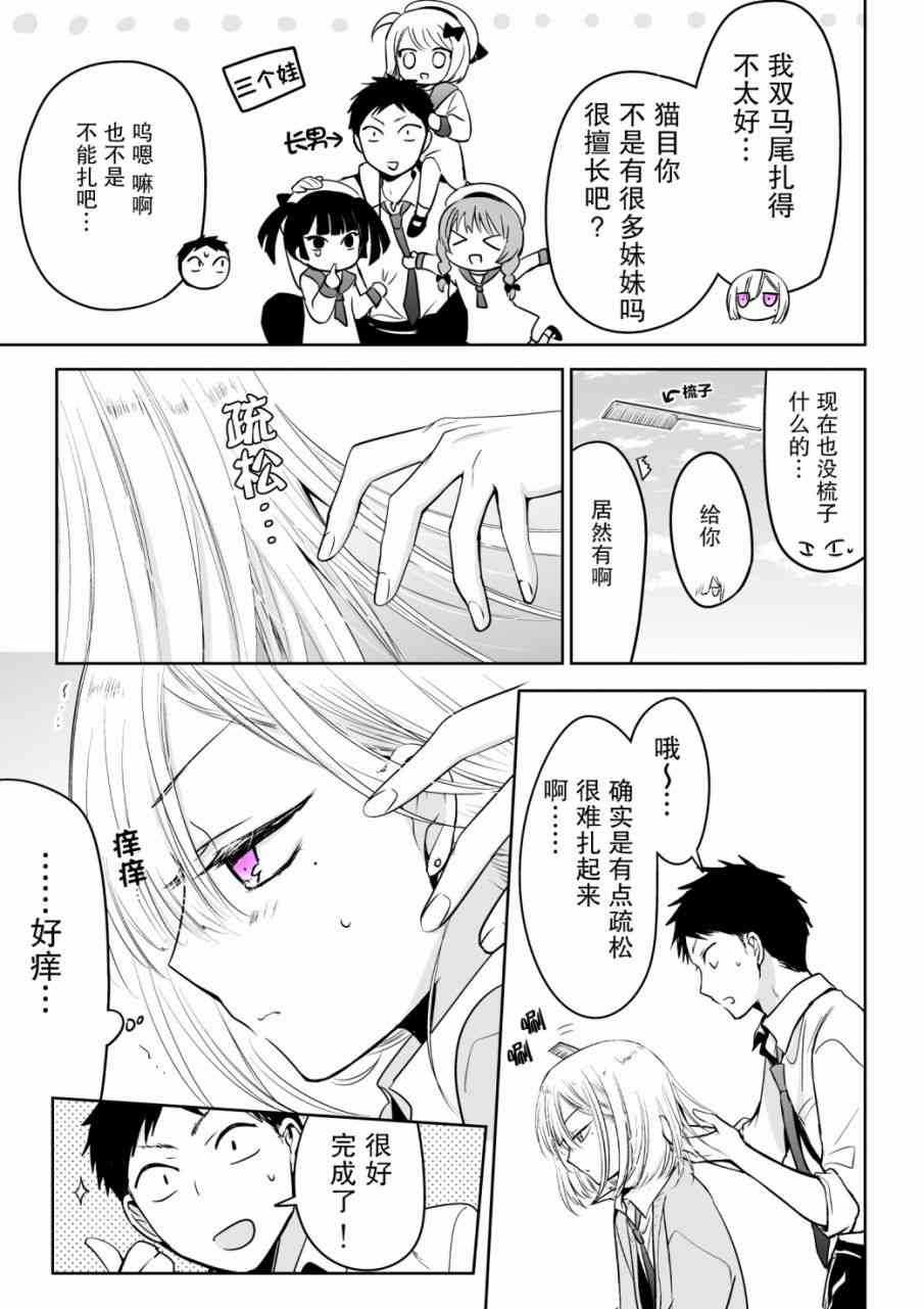 我朋友想要穿裙子2话图