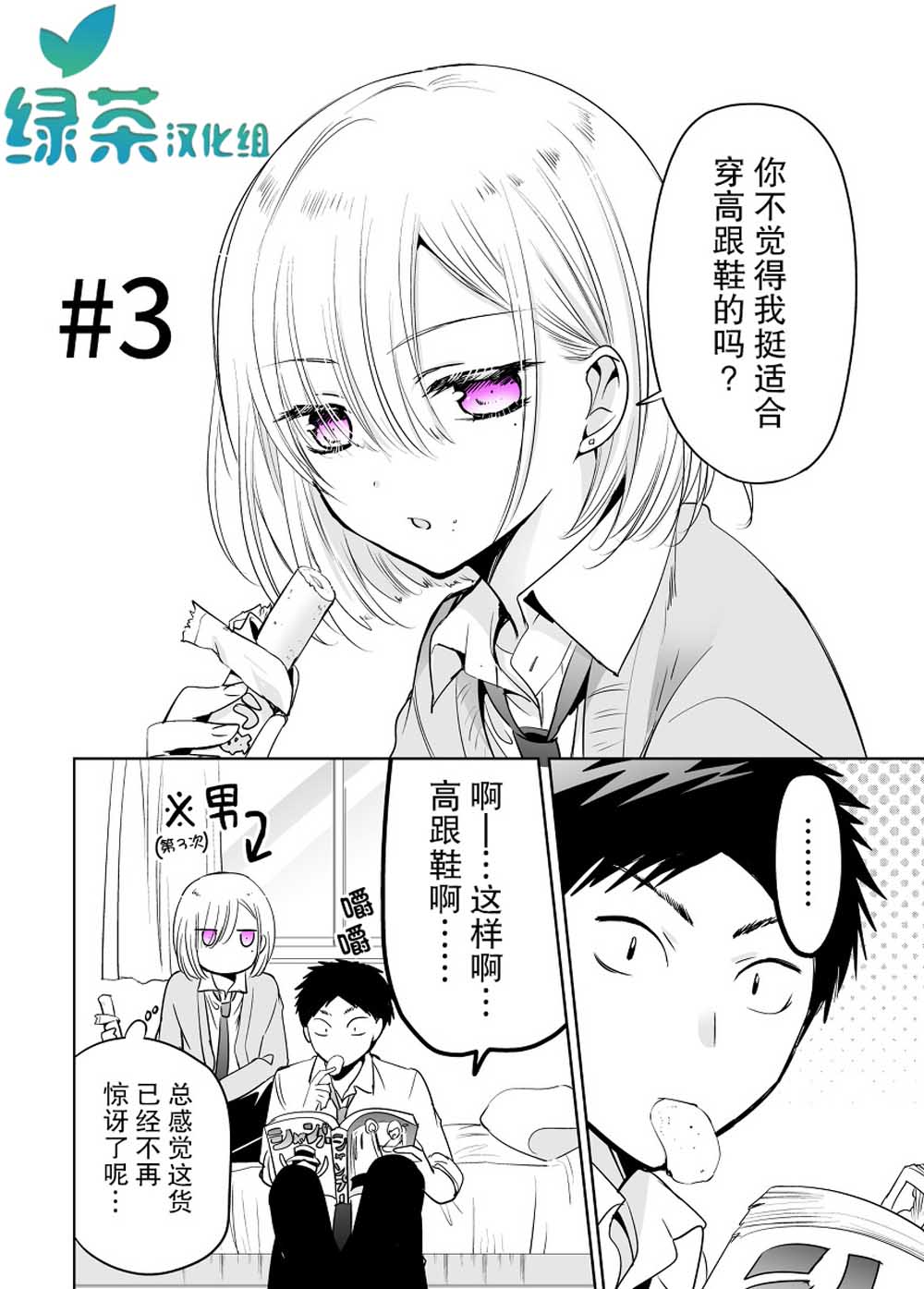 我朋友想要穿裙子3话图