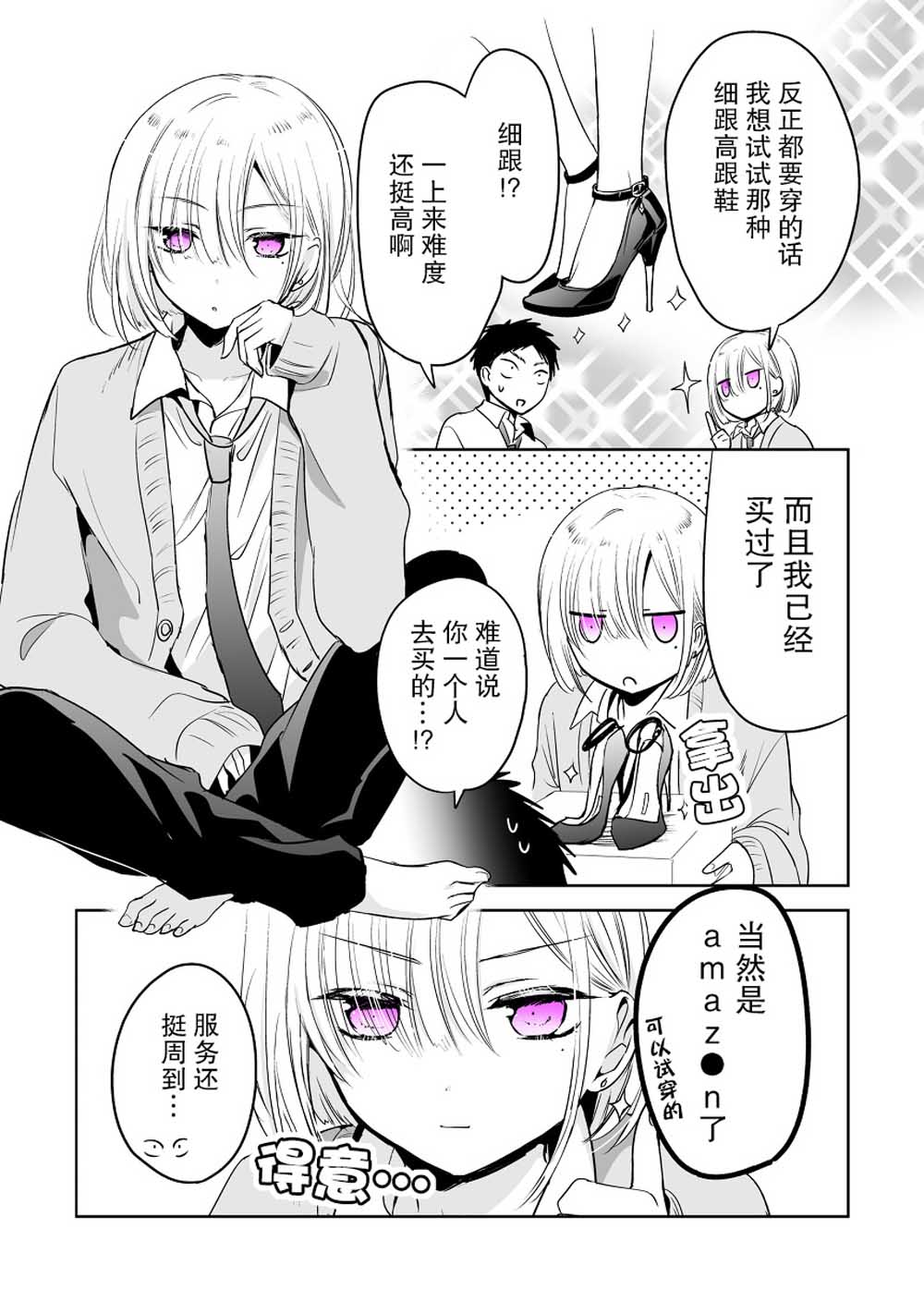 我朋友想要穿裙子3话图