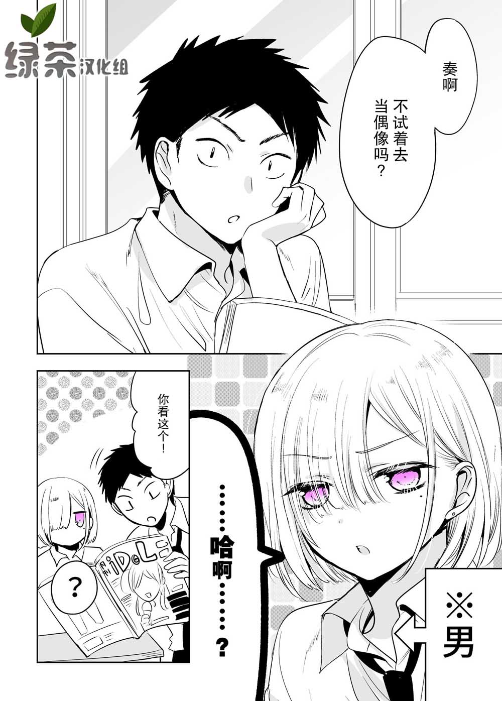 我朋友想要穿裙子6话图