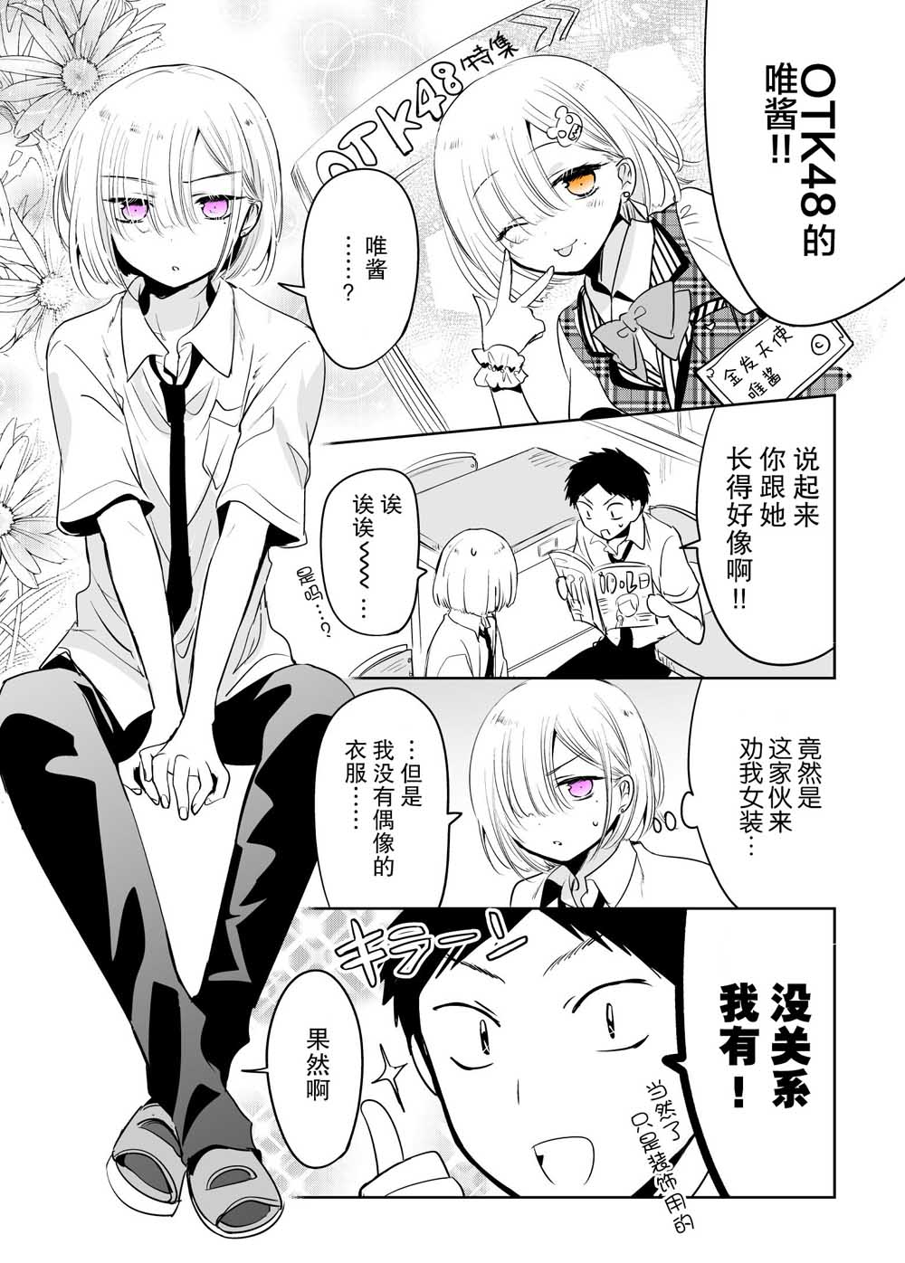 我朋友想要穿裙子6话图