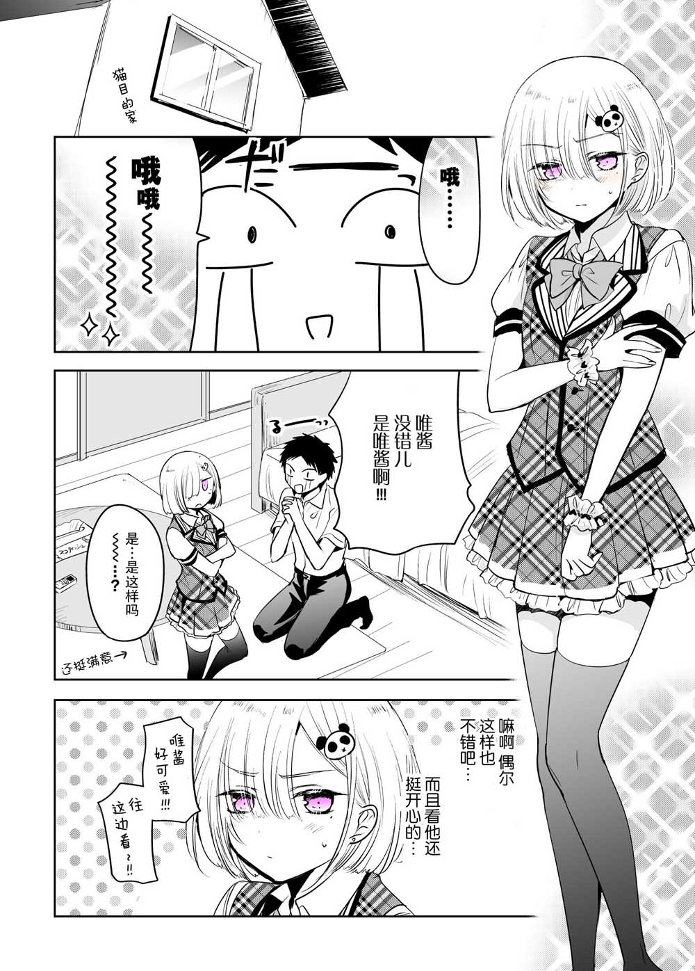 我朋友想要穿裙子6话图