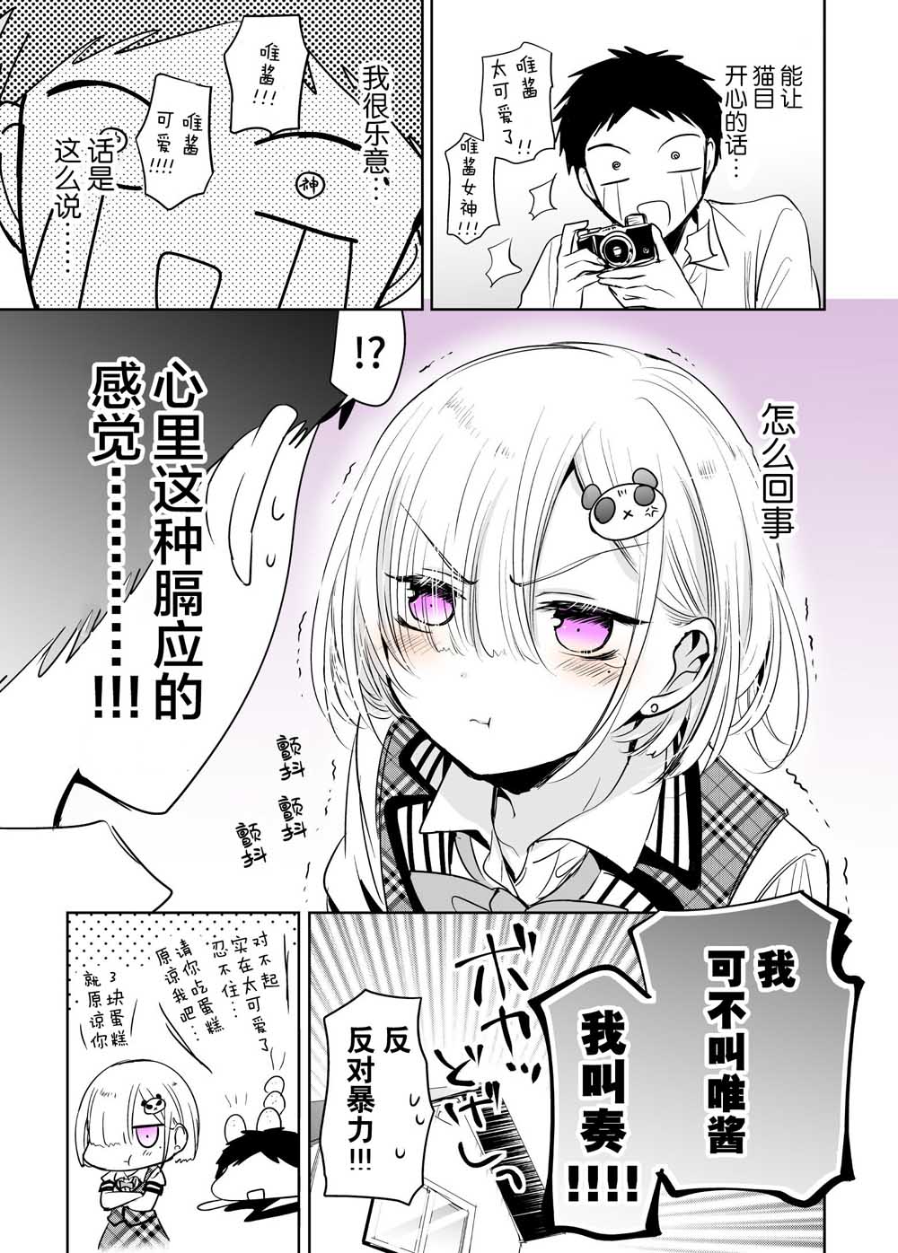 我朋友想要穿裙子6话图