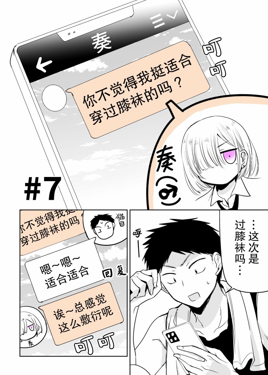 我朋友想要穿裙子7话图