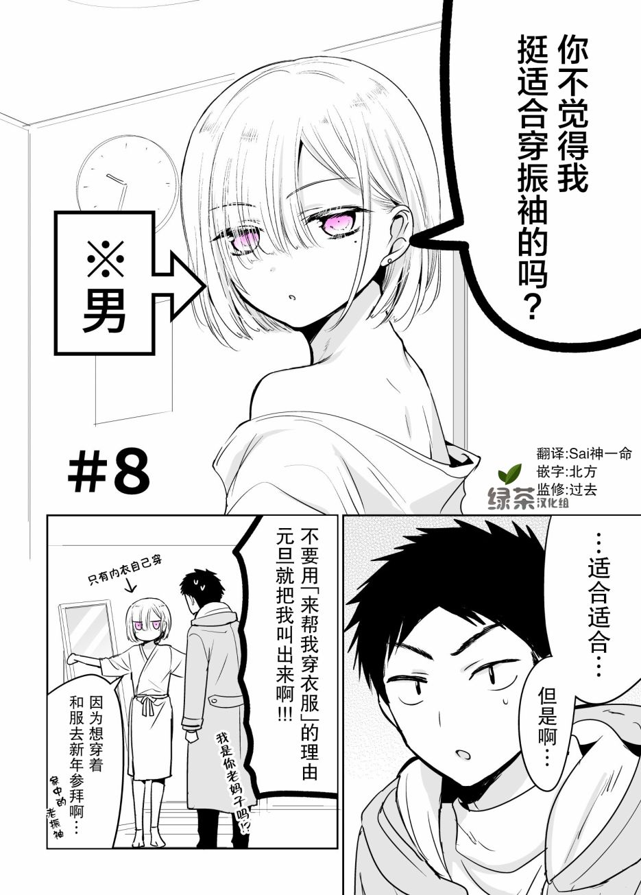 我朋友想要穿裙子8话图