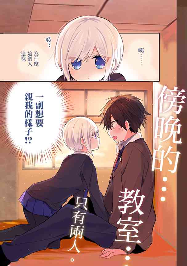 我才不是宠物犬！1话图