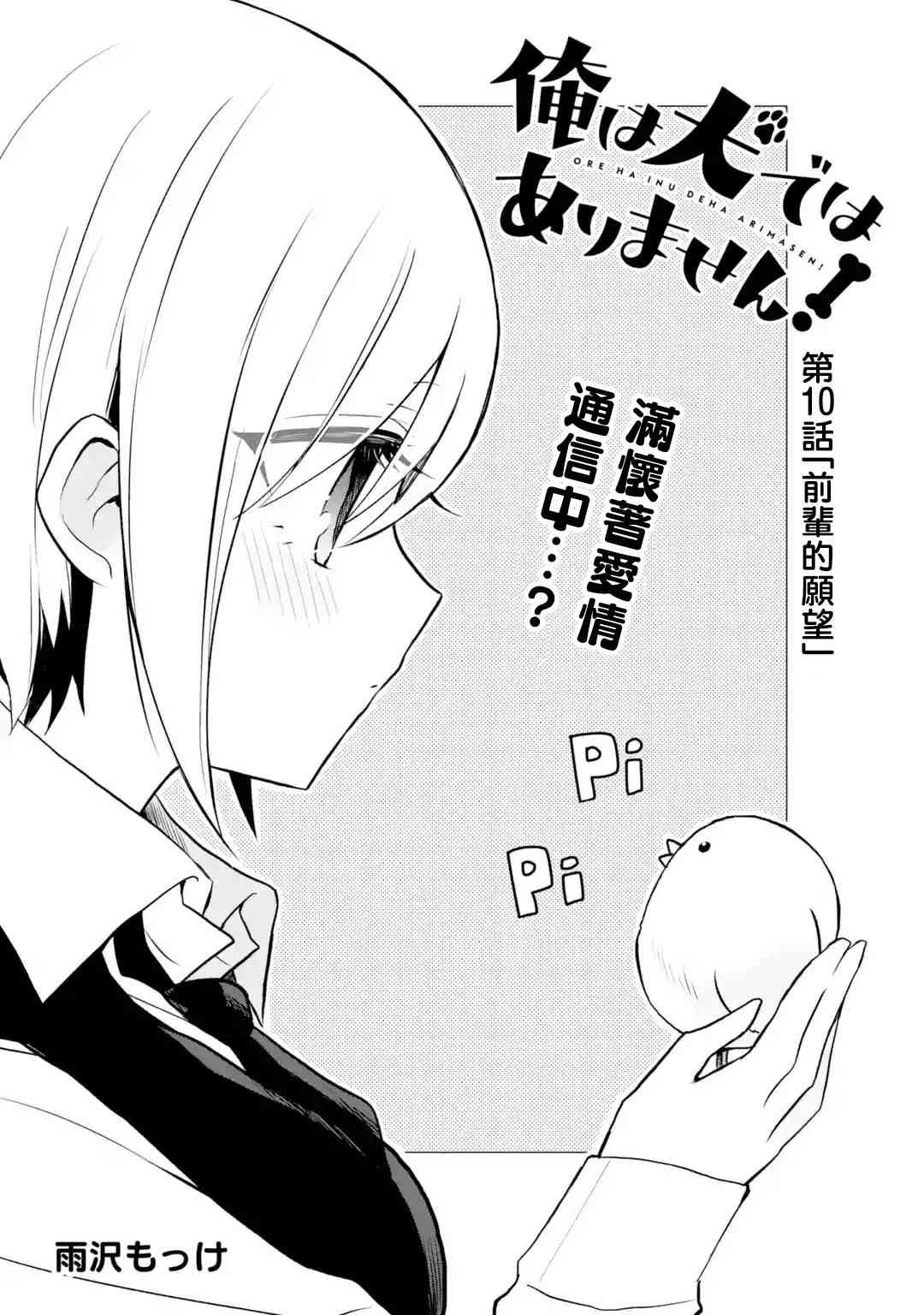 我才不是宠物犬！10话图