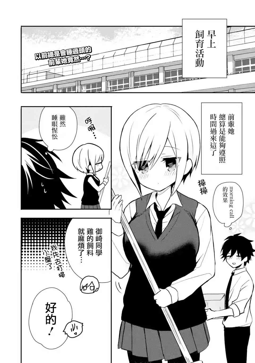 我才不是宠物犬！10话图