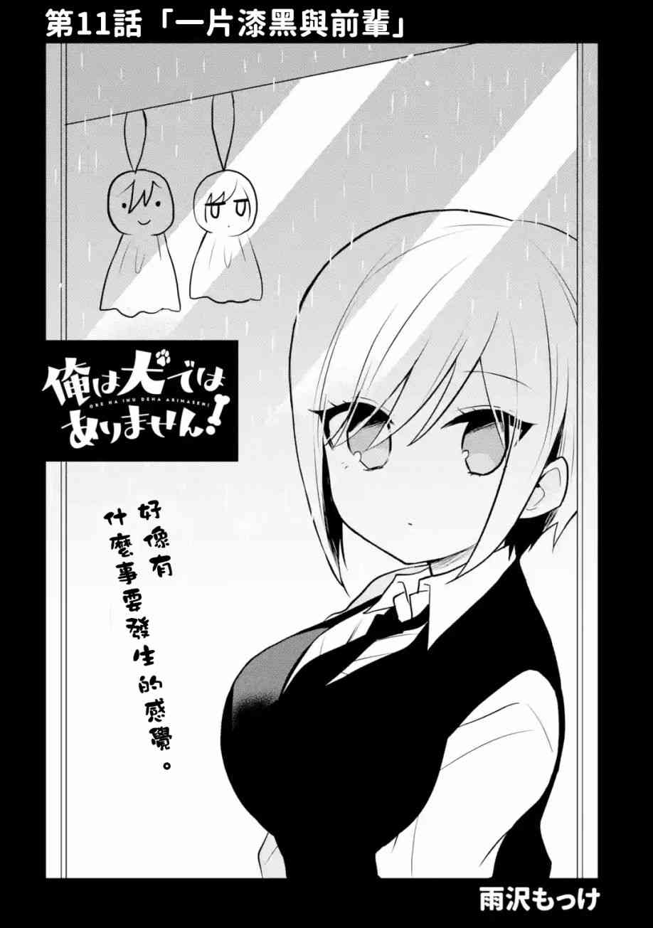 我才不是宠物犬！11话图