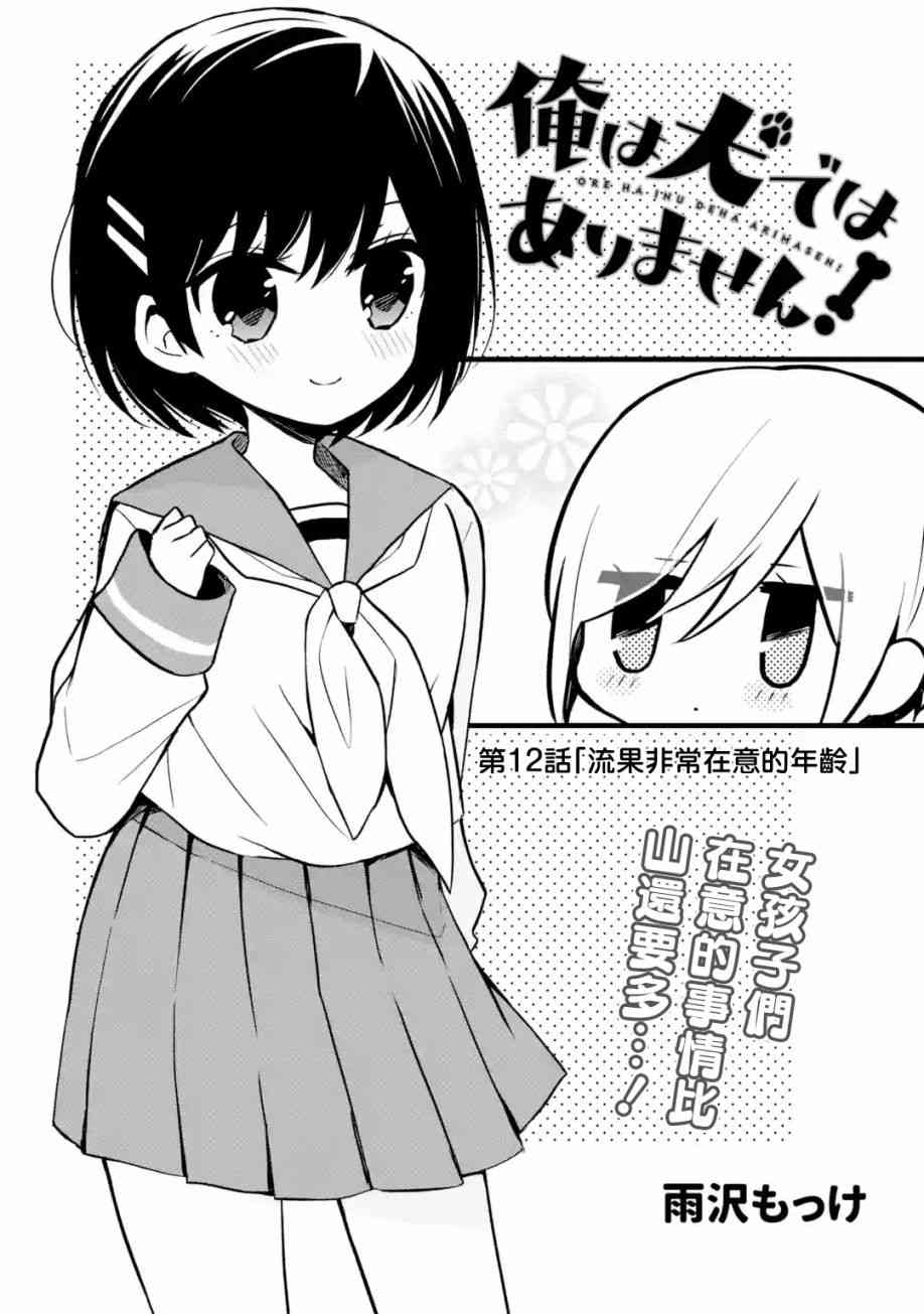 我才不是宠物犬！12话图