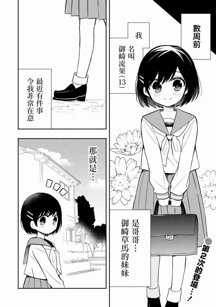 我才不是宠物犬！12话图