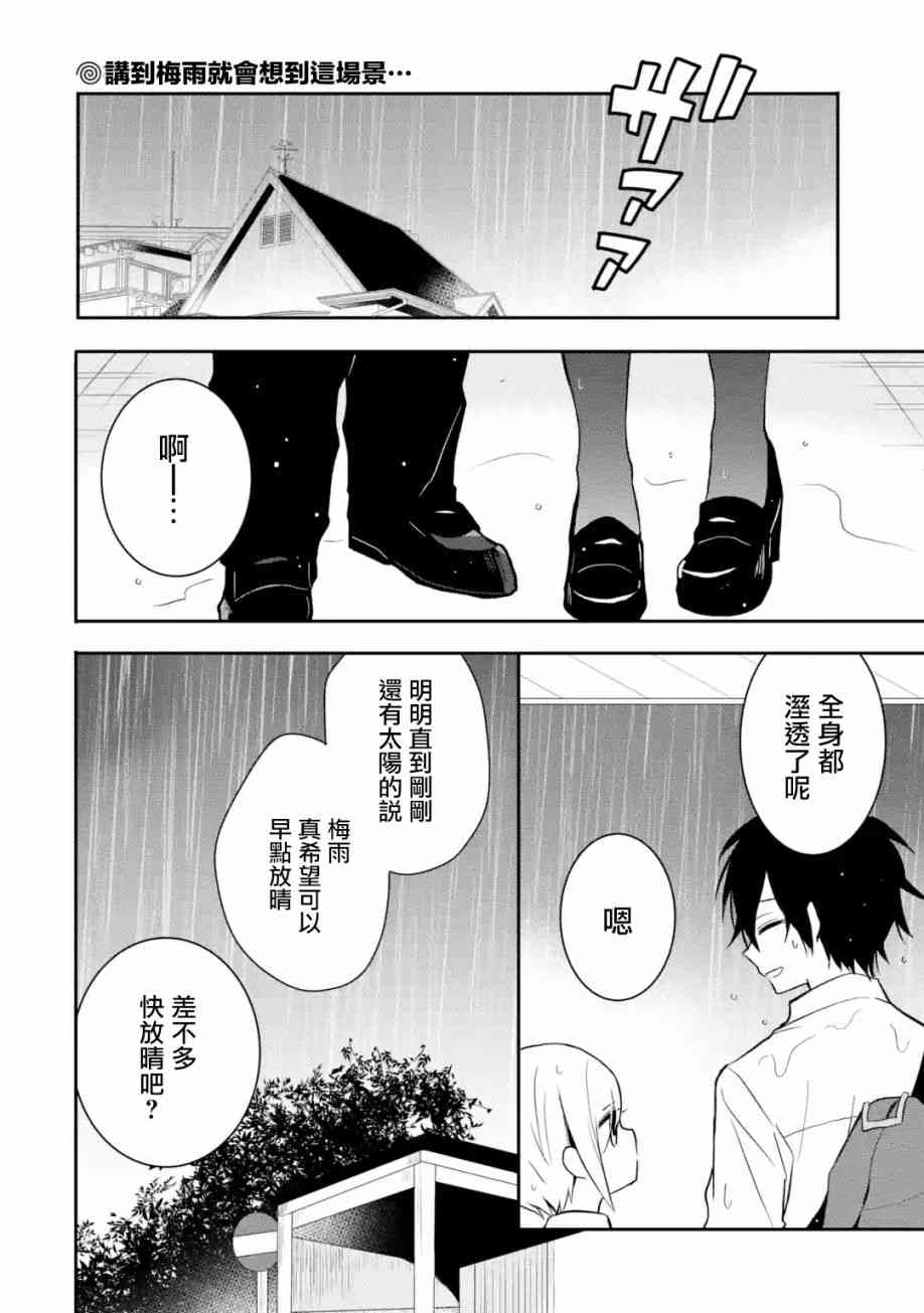 我才不是宠物犬！13话图