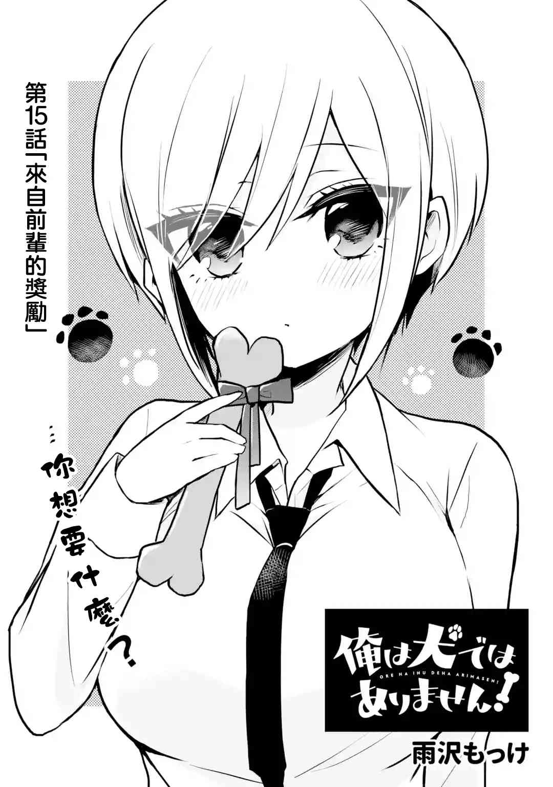 我才不是宠物犬！15话图