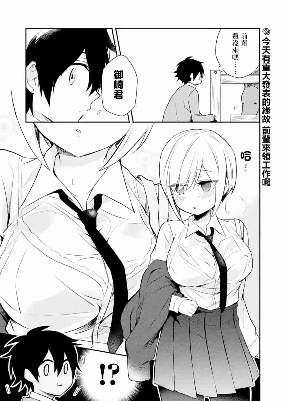 我才不是宠物犬！特别篇图