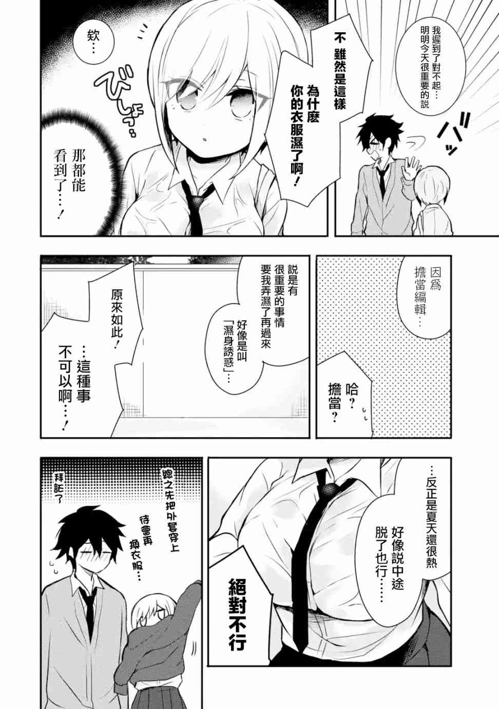 我才不是宠物犬！特别篇图