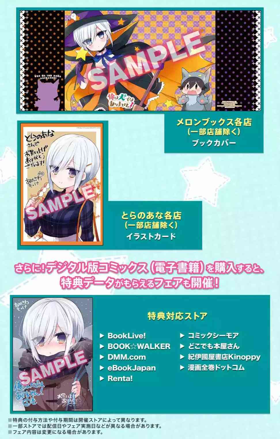 我才不是宠物犬！2卷发售纪念图