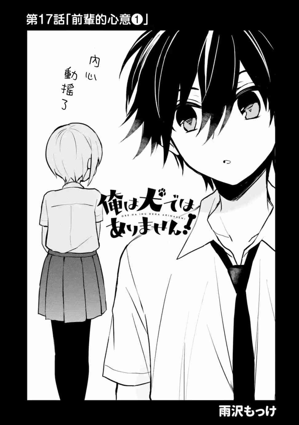 我才不是宠物犬！17话图