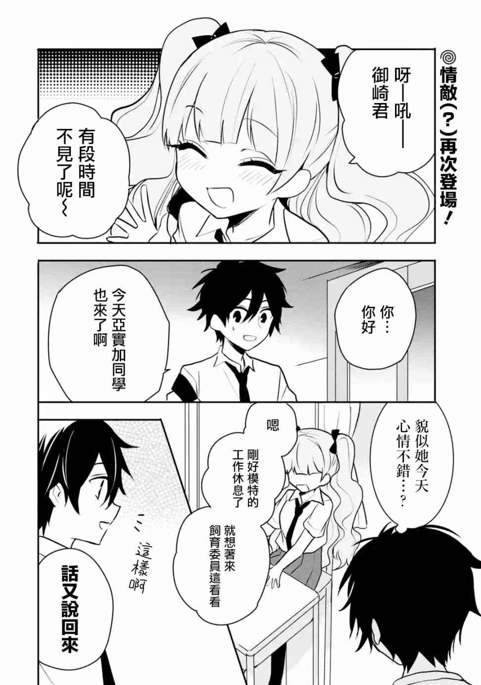 我才不是宠物犬！17话图