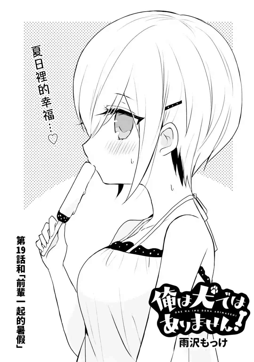 我才不是宠物犬！19话图