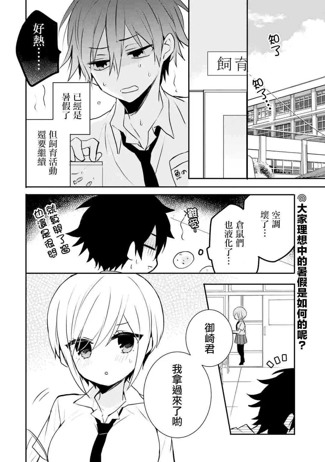 我才不是宠物犬！19话图