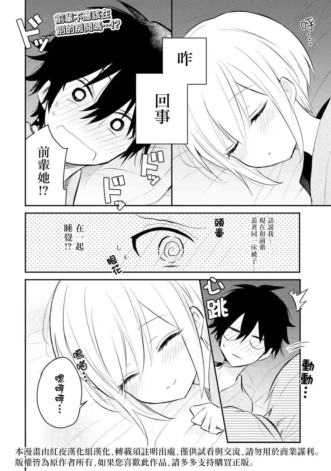 我才不是宠物犬！21话图