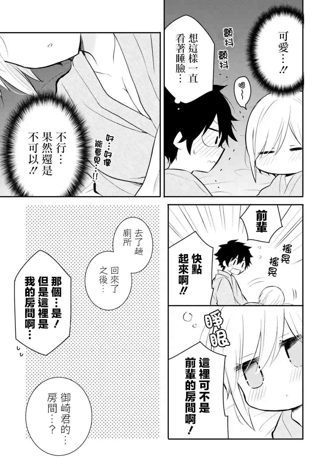 我才不是宠物犬！21话图