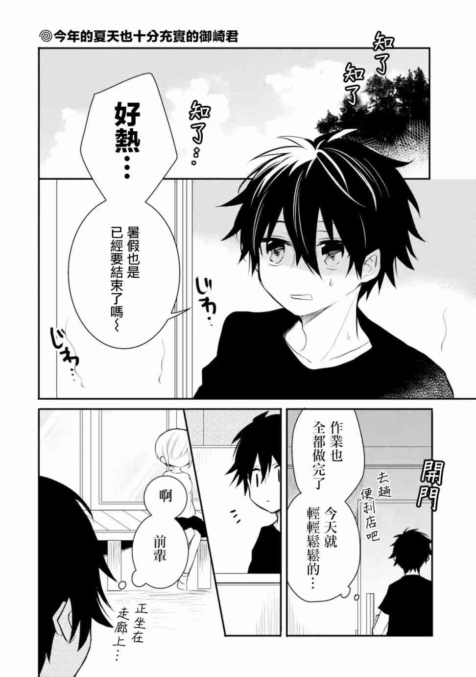 我才不是宠物犬！22话图