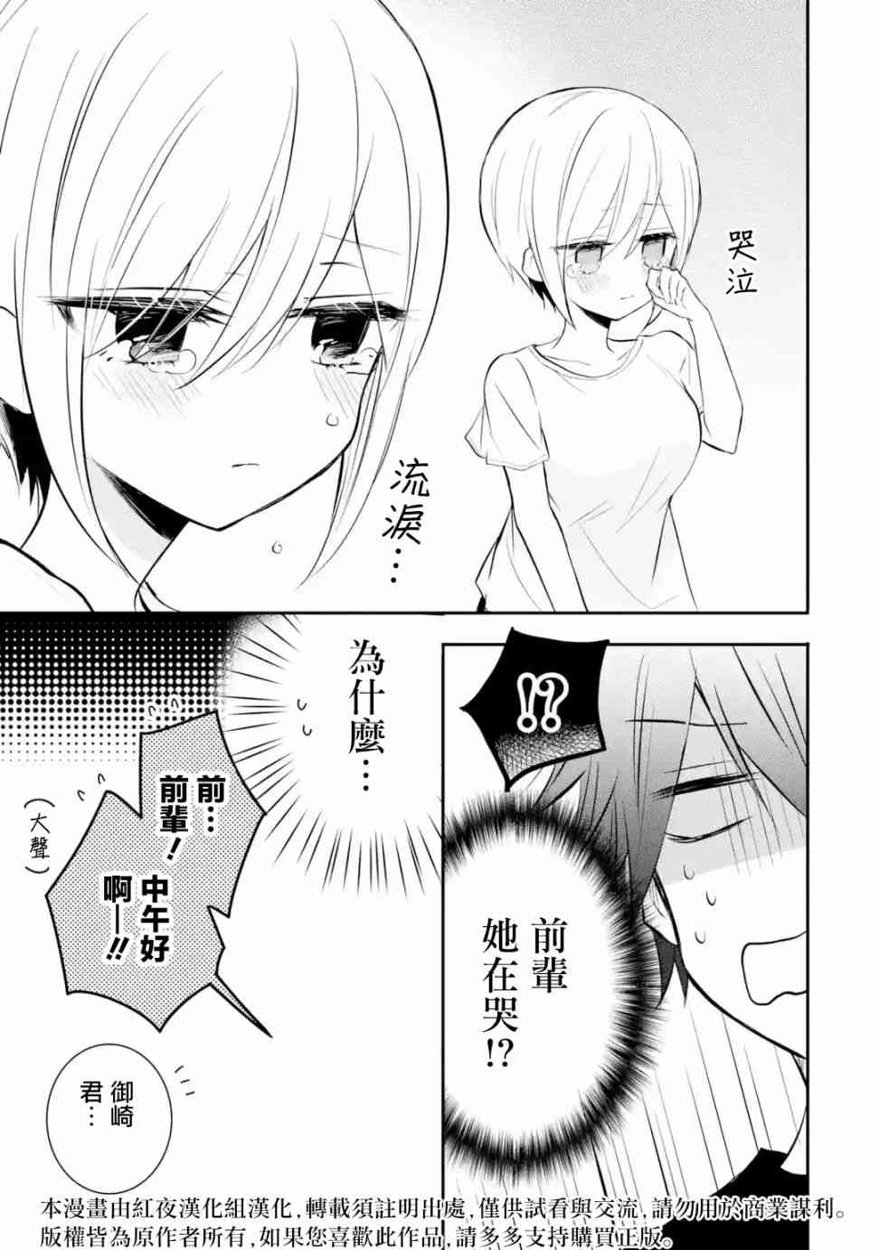 我才不是宠物犬！22话图