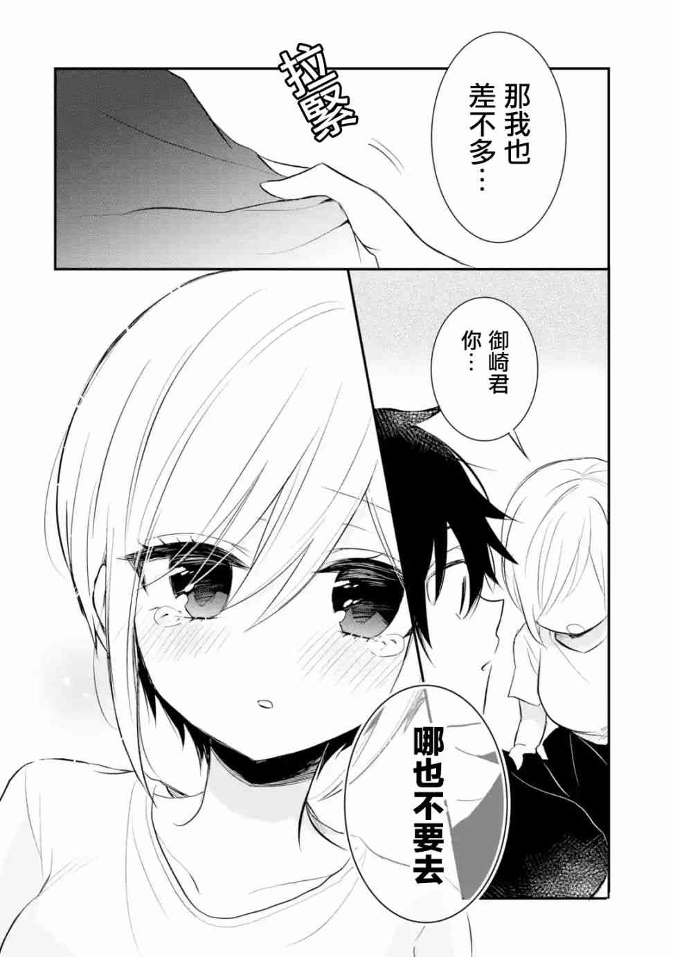 我才不是宠物犬！22话图