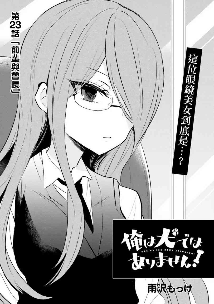 我才不是宠物犬！23话图