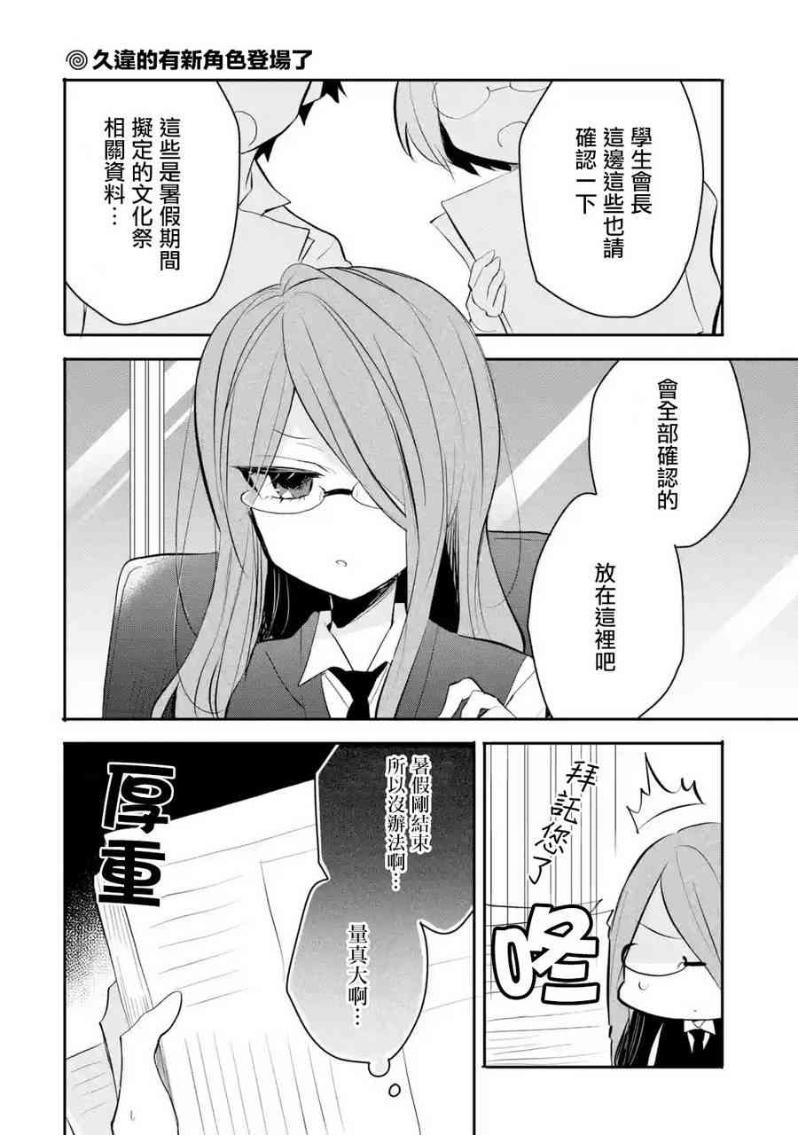 我才不是宠物犬！23话图