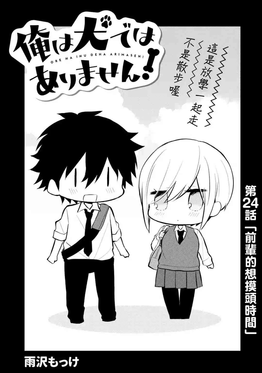 我才不是宠物犬！24话图