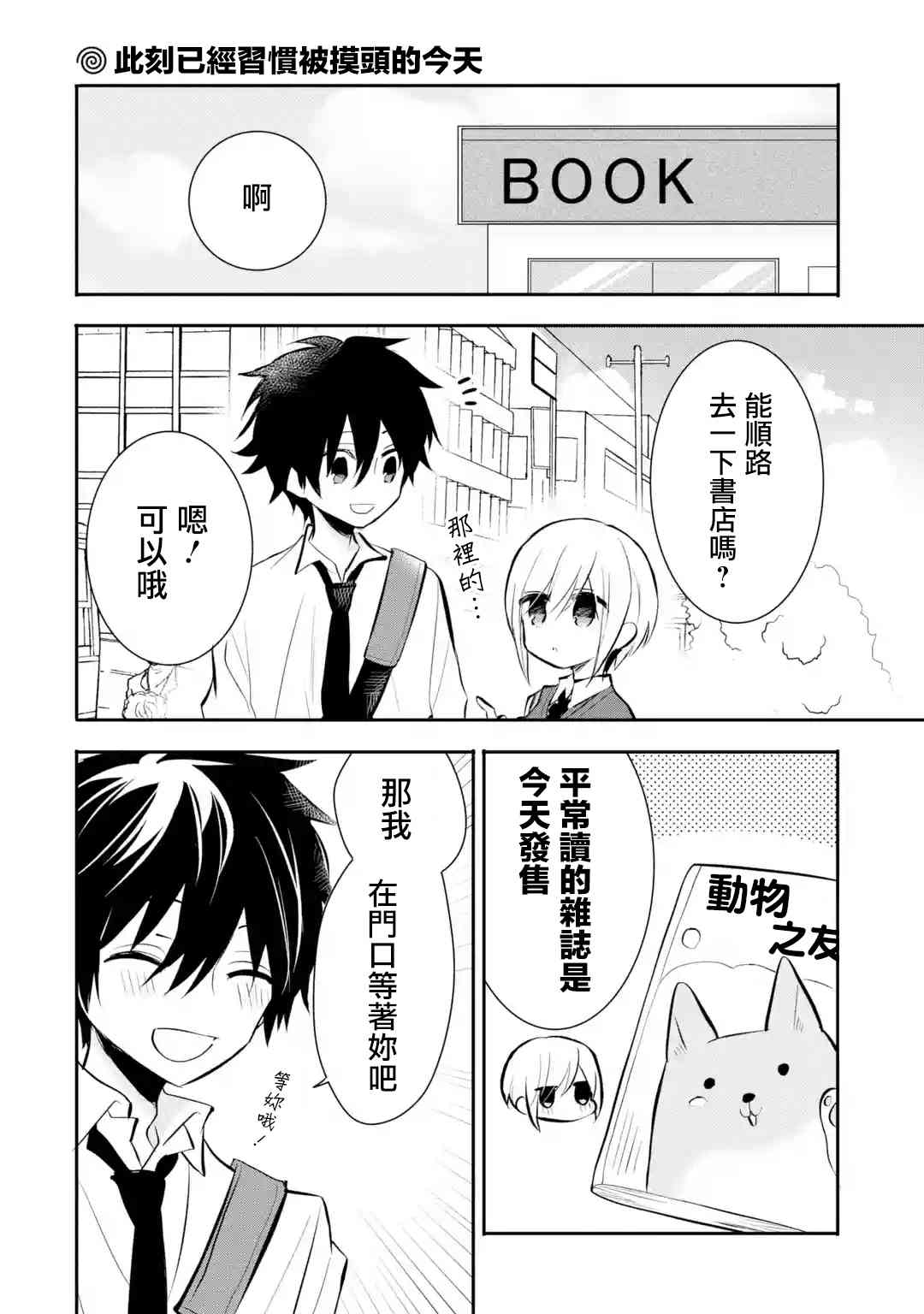 我才不是宠物犬！24话图