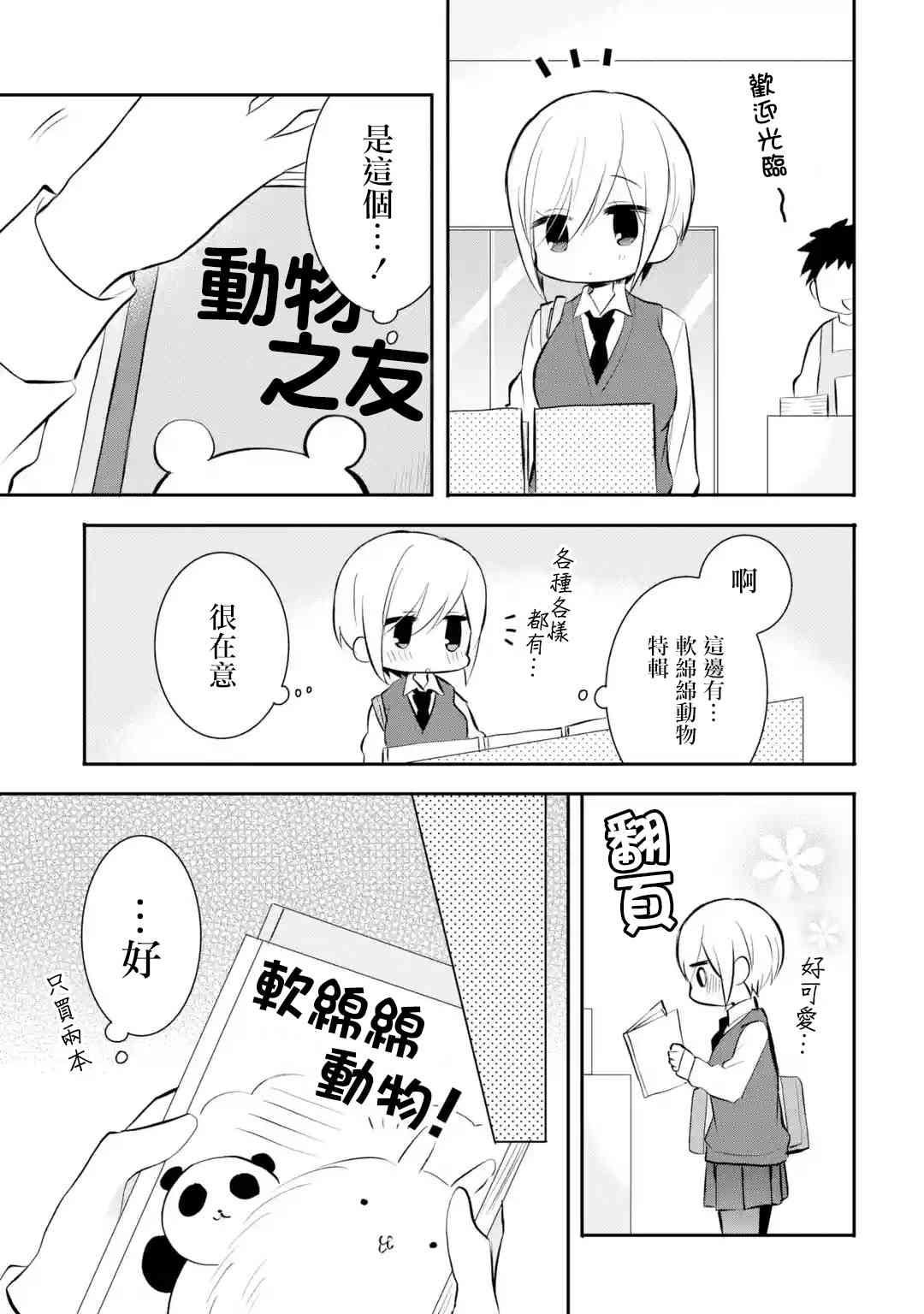 我才不是宠物犬！24话图