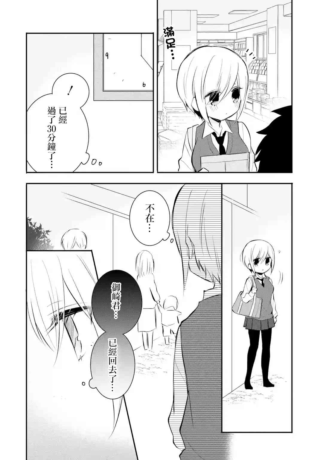 我才不是宠物犬！24话图